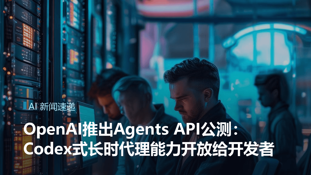 OpenAI测试Sponsored Agents：广告开始进入AI对话场景封面